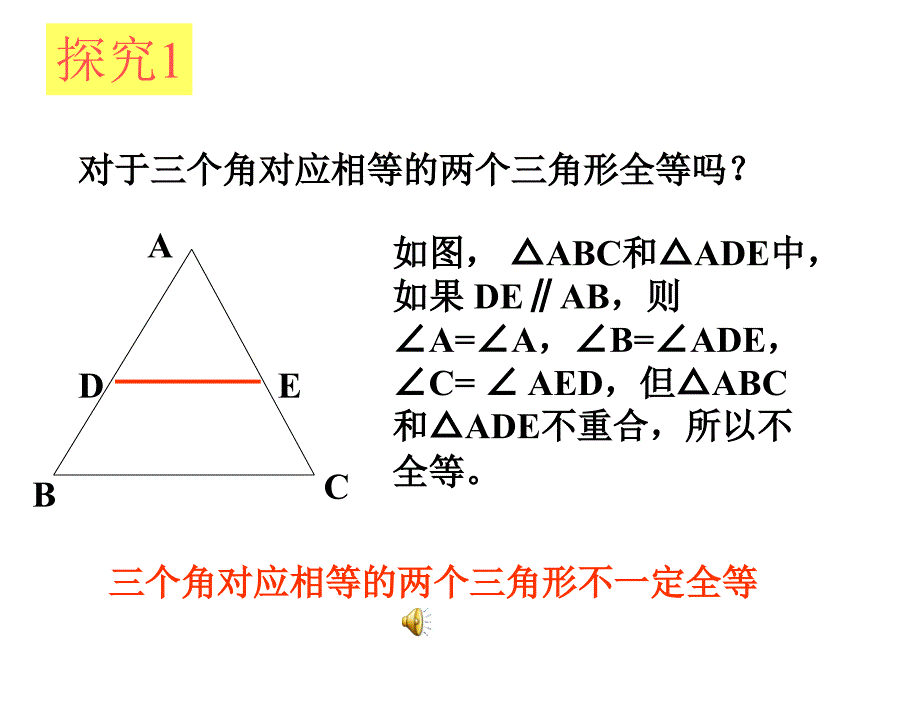 §2.2探索三角形全等的条件SAS章节_第4页