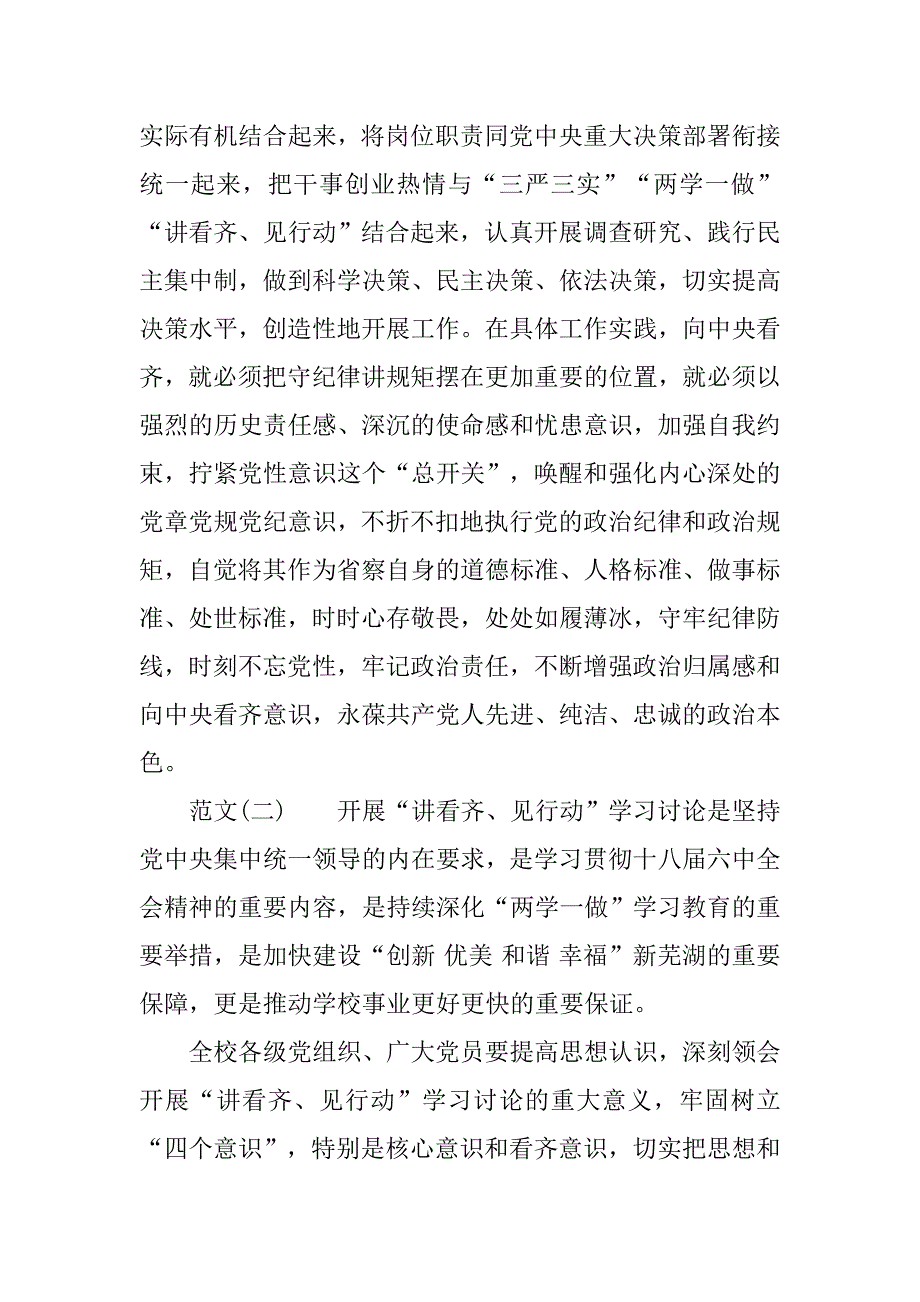 学校讲看齐见行动研讨发言稿.doc_第2页