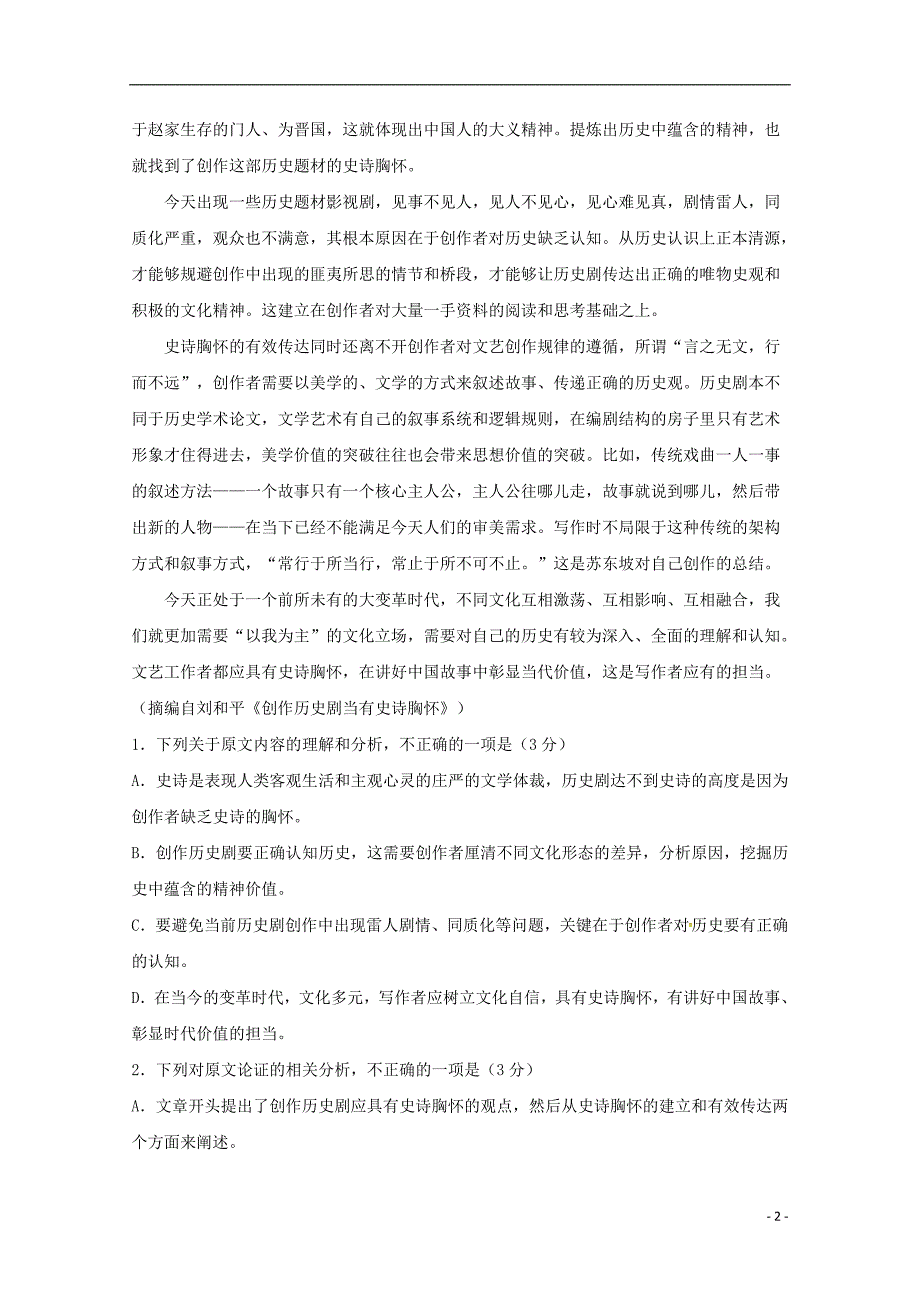 河北省鹿泉县第一中学2018-2019学年高二语文5月月考试题_第2页