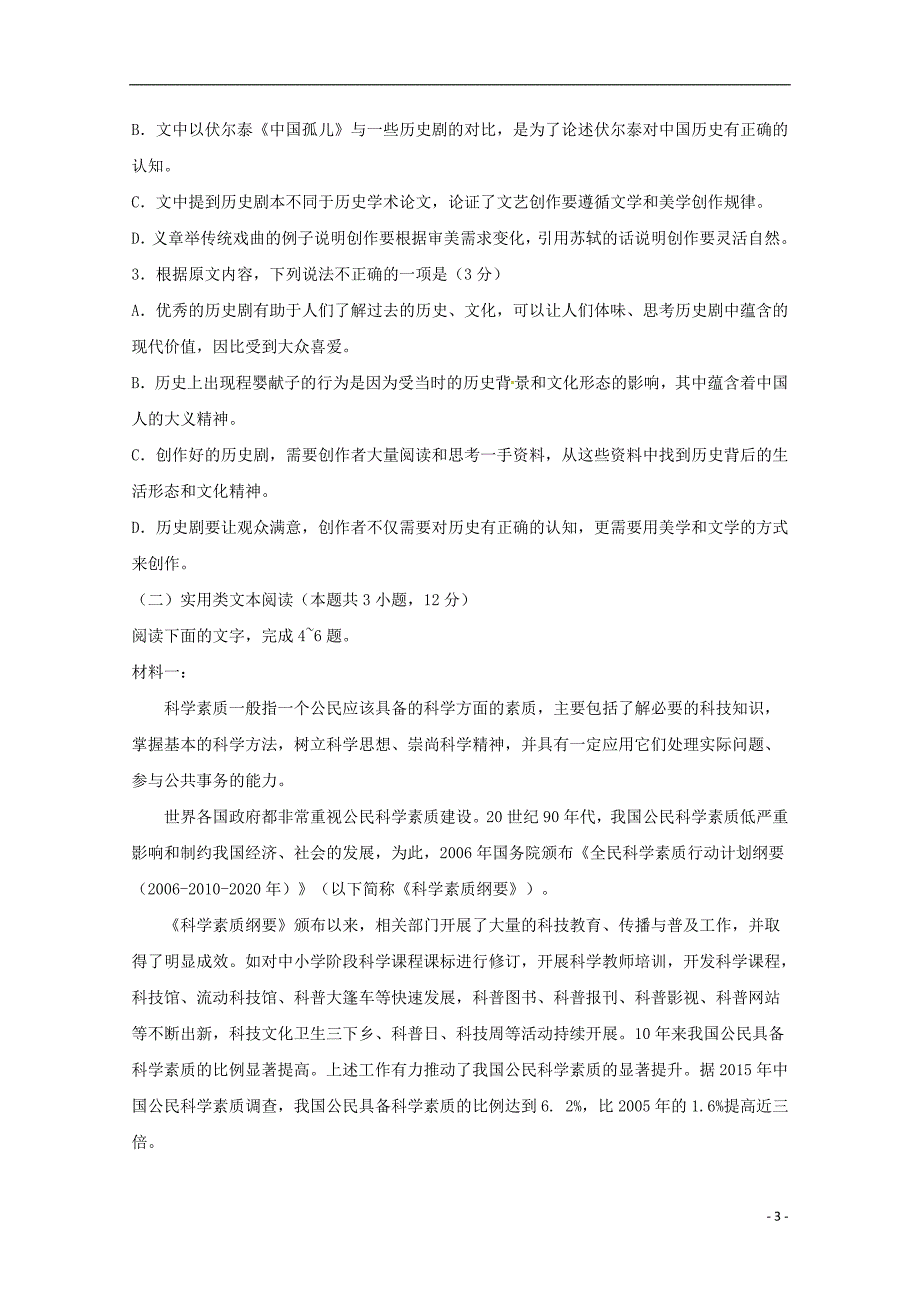 河北省鹿泉县第一中学2018-2019学年高二语文5月月考试题_第3页