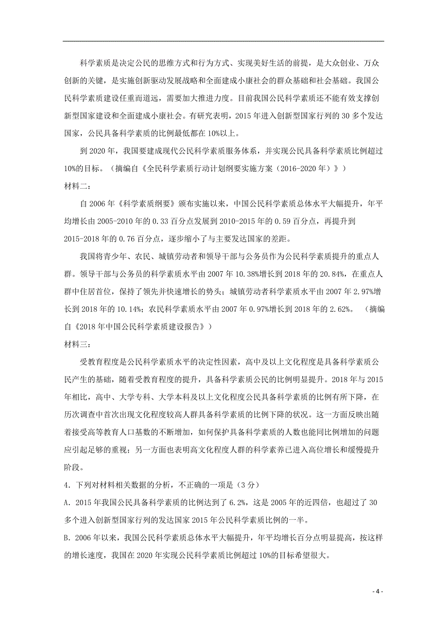 河北省鹿泉县第一中学2018-2019学年高二语文5月月考试题_第4页