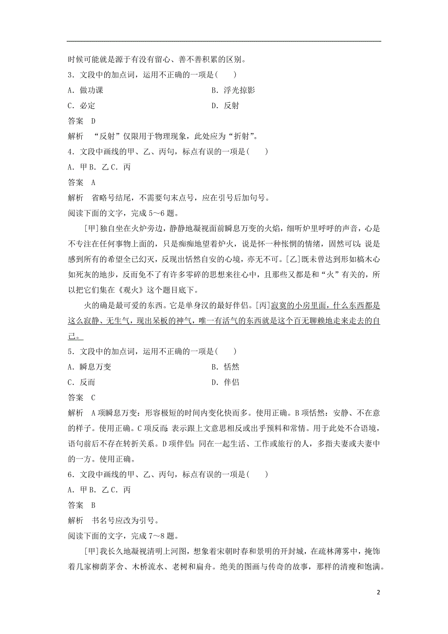 浙江省2020版高考语文一轮复习 加练半小时 基础突破 基础专项练29 词语与标点_第2页