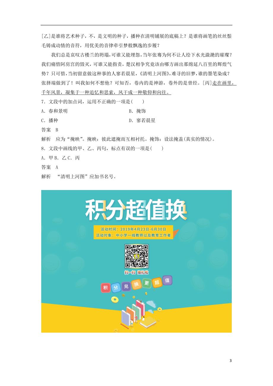 浙江省2020版高考语文一轮复习 加练半小时 基础突破 基础专项练29 词语与标点_第3页