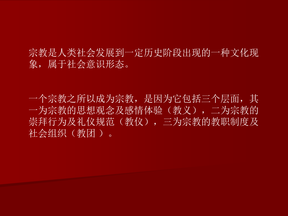 中国建筑史第5章宗教建筑_第2页