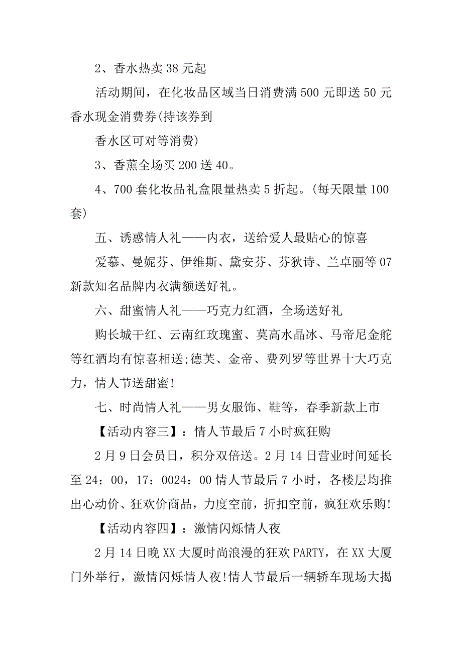 情人节促销方案策划书.doc_第3页