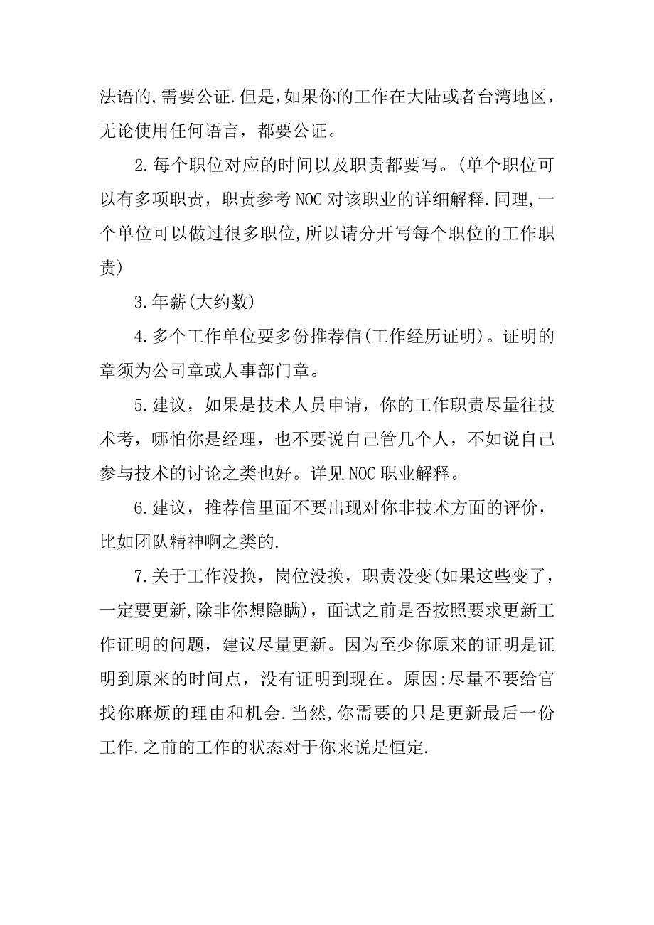 怎么写工作证明材料.doc_第2页