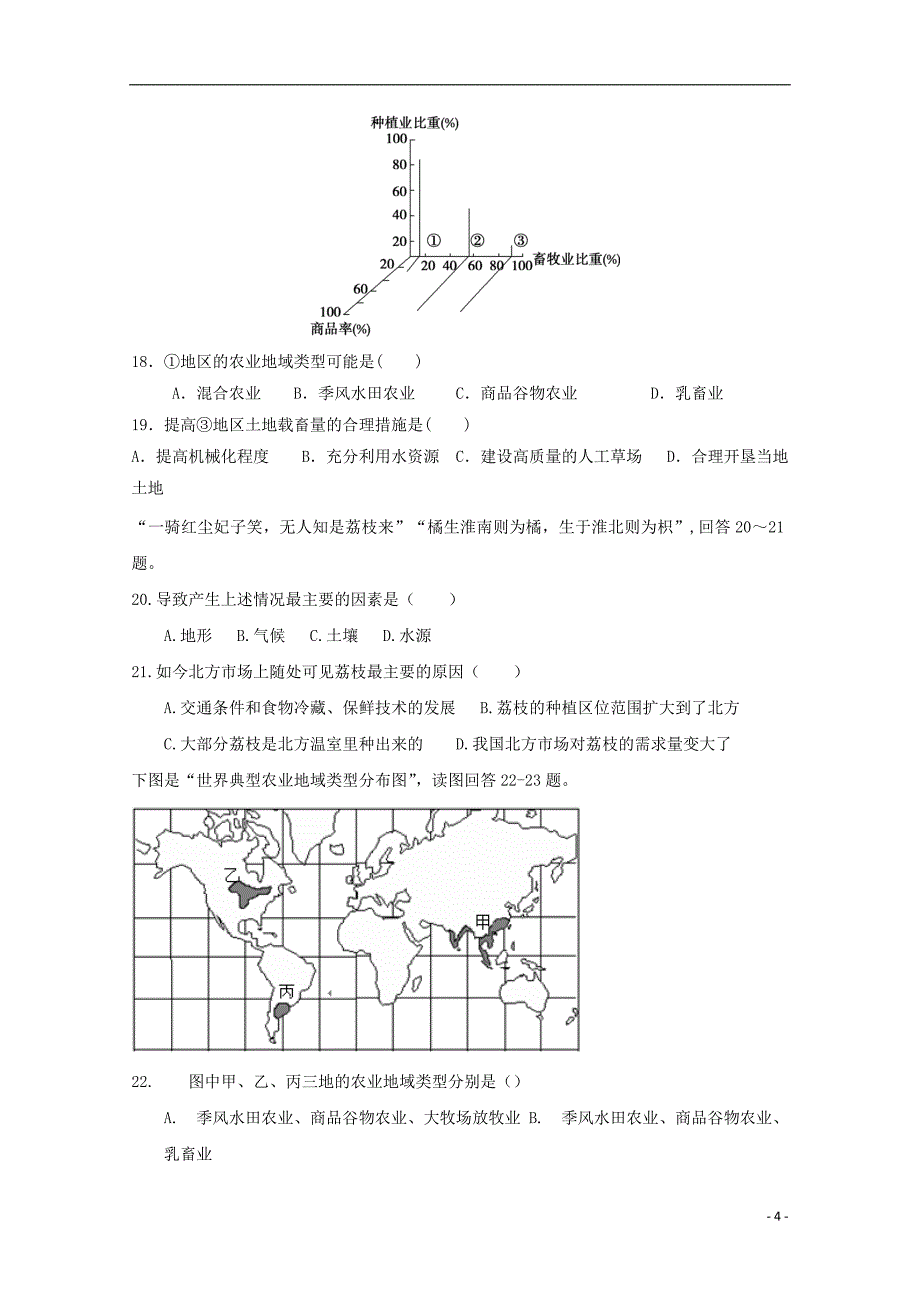 河南省2018-2019学年高一地理6月月考试题_第4页