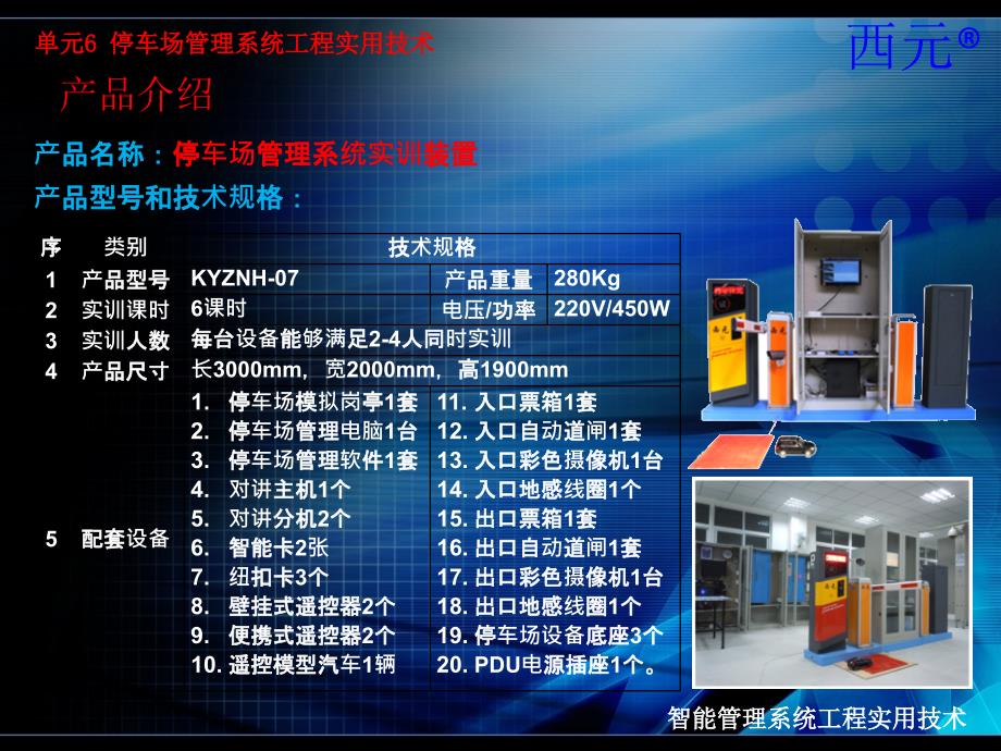 §4铁道社智能管理系统工程实用技术教材单元6停车场管理系统_第2页