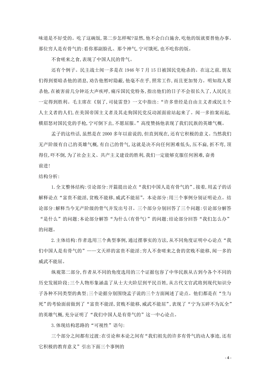 （浙江专用）2020届高三语文总复习复习 专题十五 高分方案3 写好主体依托&ldquo;可视&rdquo;凸显理路教案_第4页