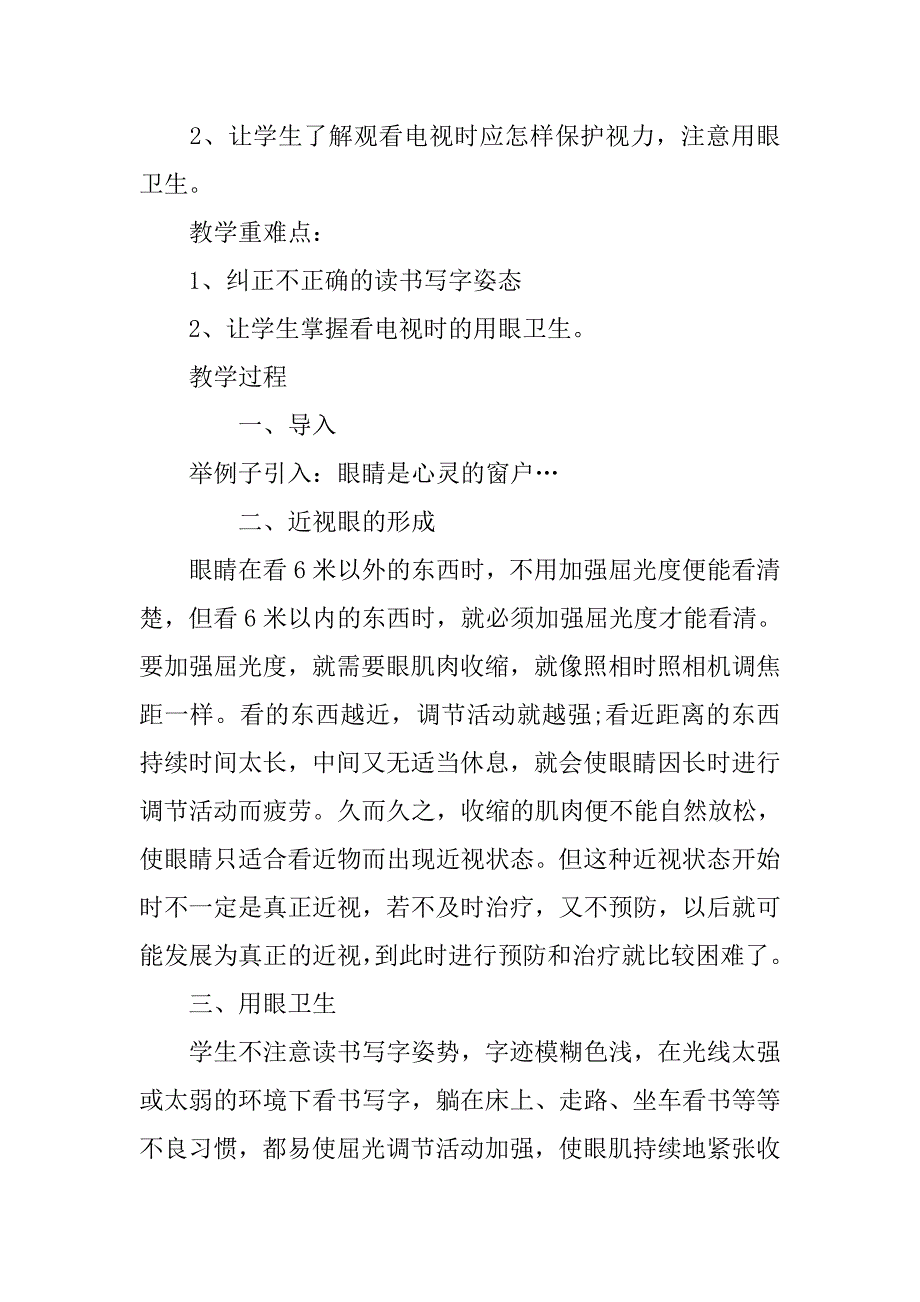 卫生主题班会课件.doc_第4页