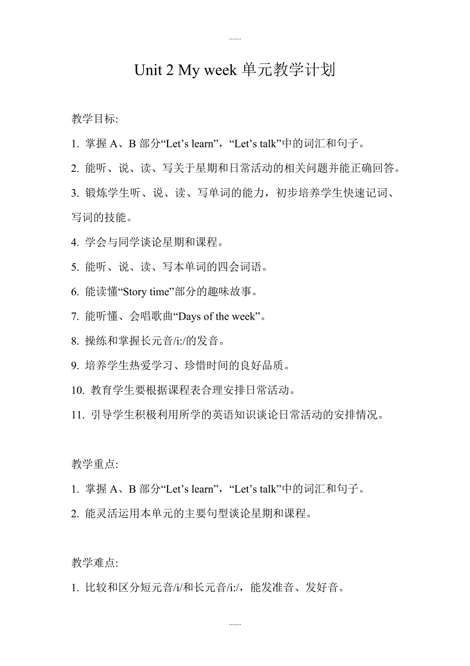 人教版pep版五年级英语上册Unit 2 单元教学计划_第1页