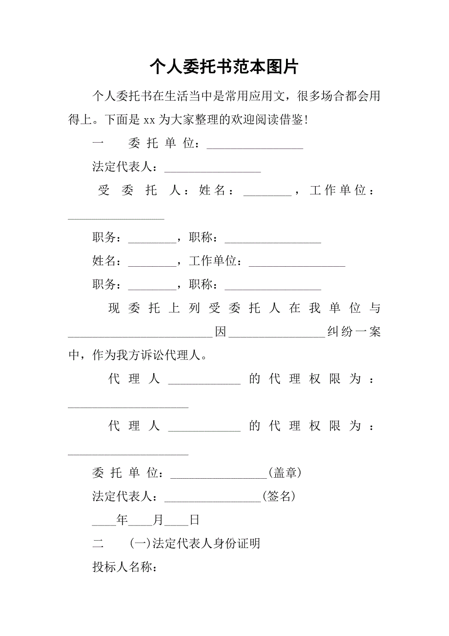 个人委托书范本图片.doc_第1页