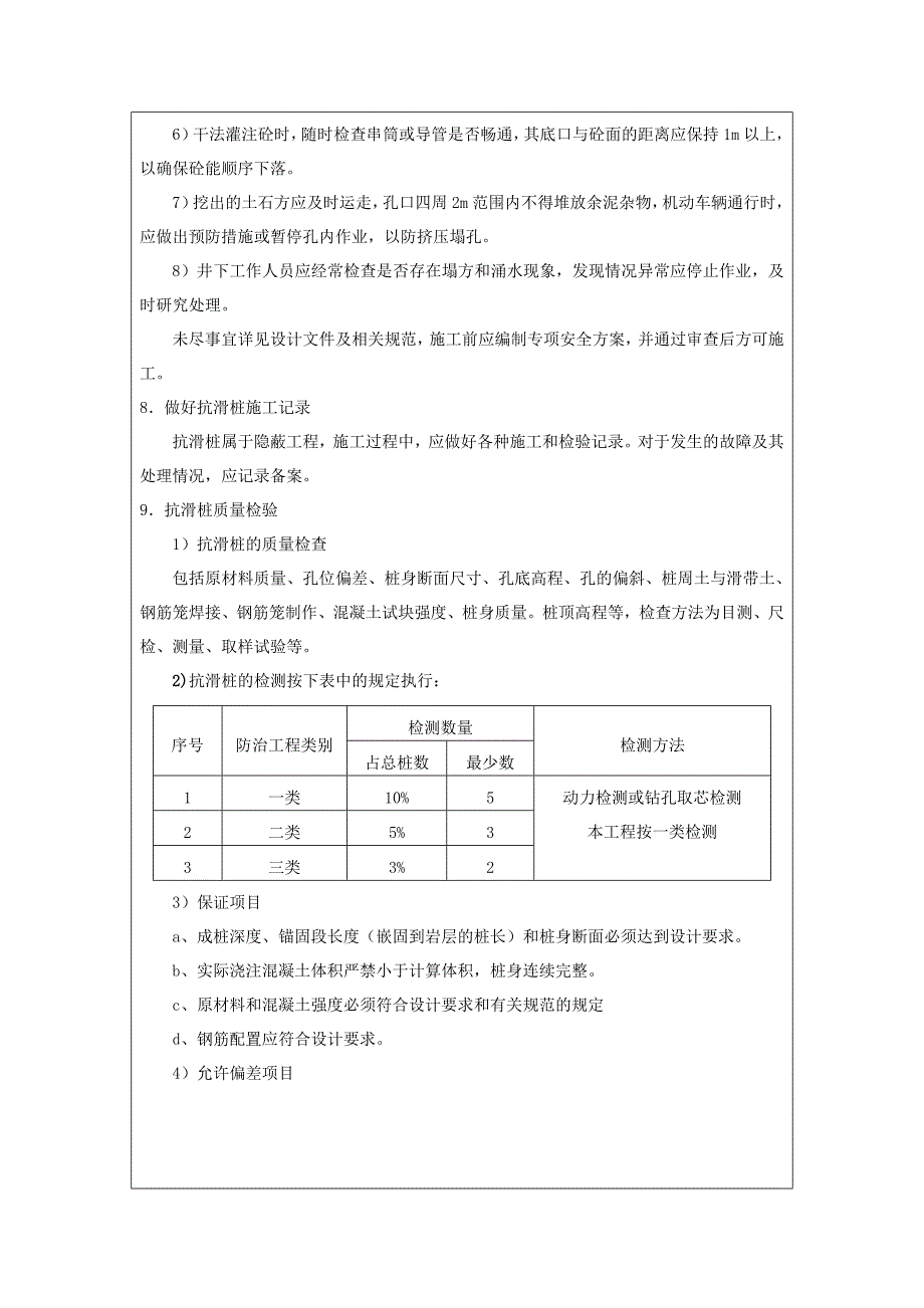 技术交底抗滑桩_第3页