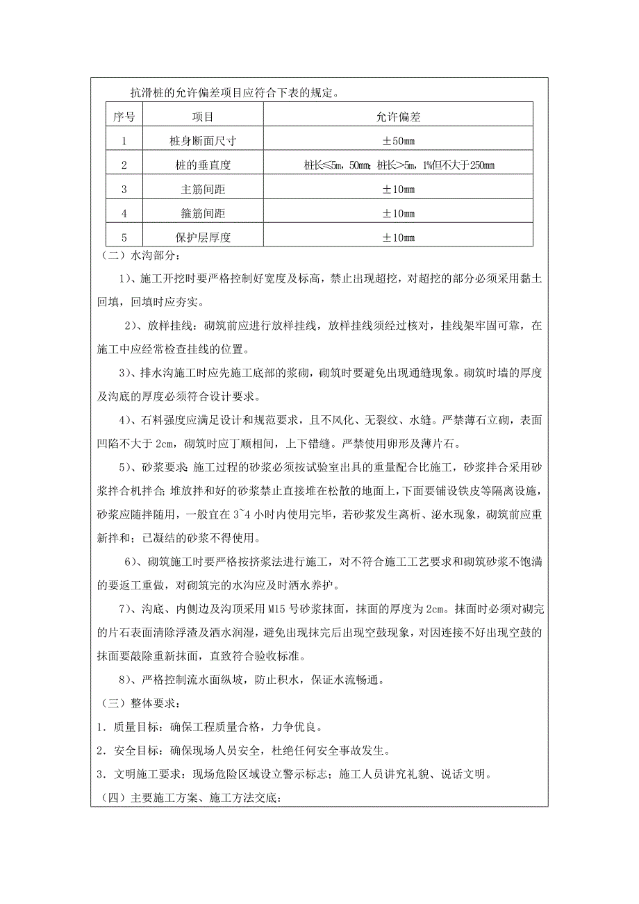 技术交底抗滑桩_第4页