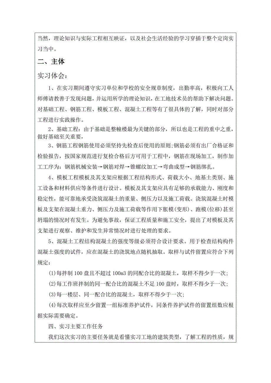 建筑工程技术--顶岗实习报告_第3页