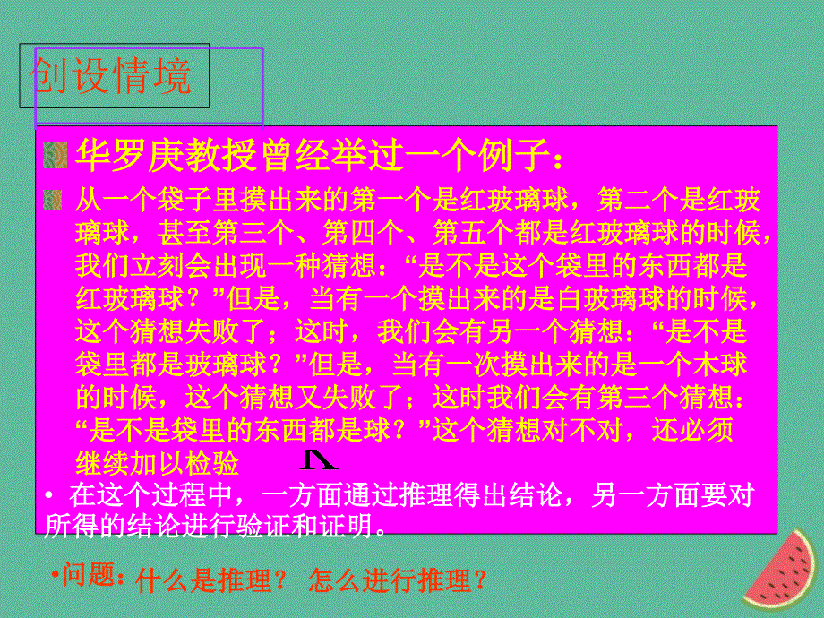 2018年高中数学_第一章 推理与证明 1.1.1 归纳推理课件7 北师大版选修2-2_第3页