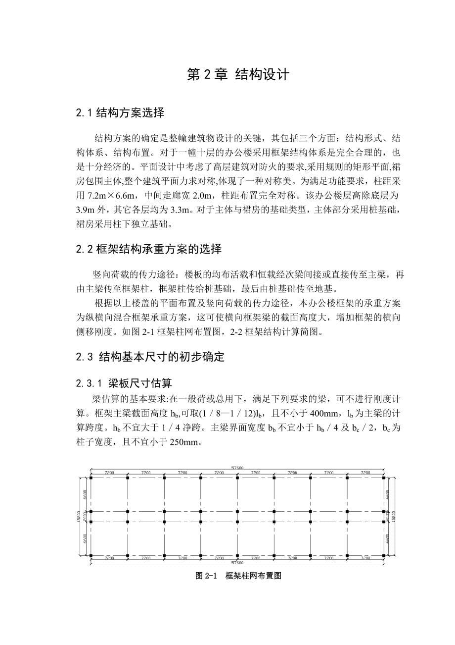 毕业设计电子计算书_第5页