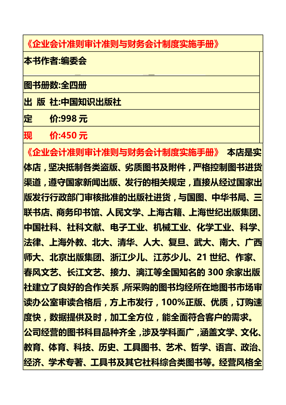 《企业会计准则审计准则与财务会计制度实施手册》_第1页