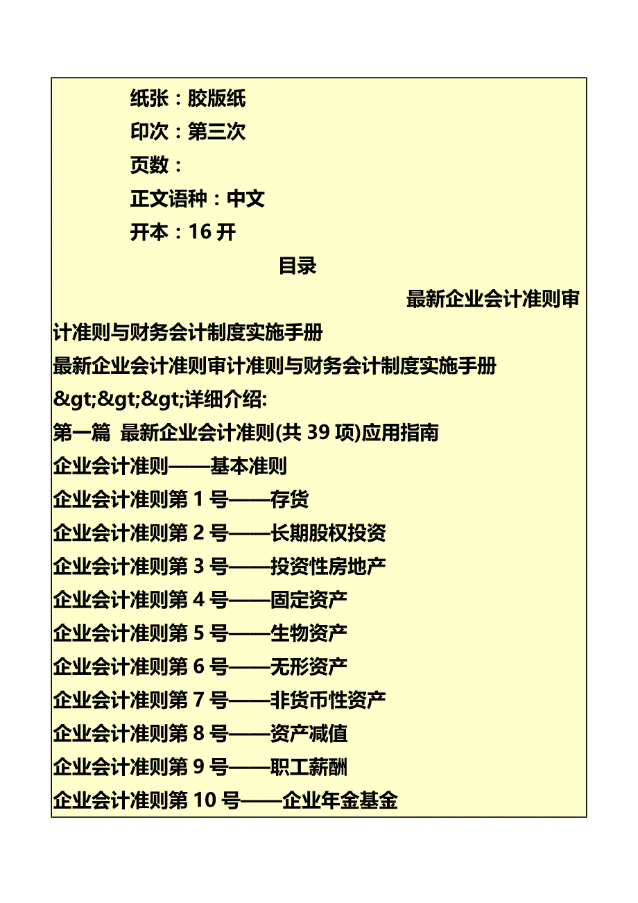 《企业会计准则审计准则与财务会计制度实施手册》_第3页