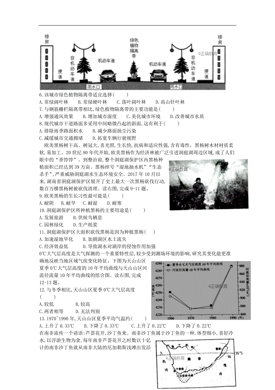 河南省中牟县第一高级中学2019届高三地理上学期第六次双周考试题_第2页