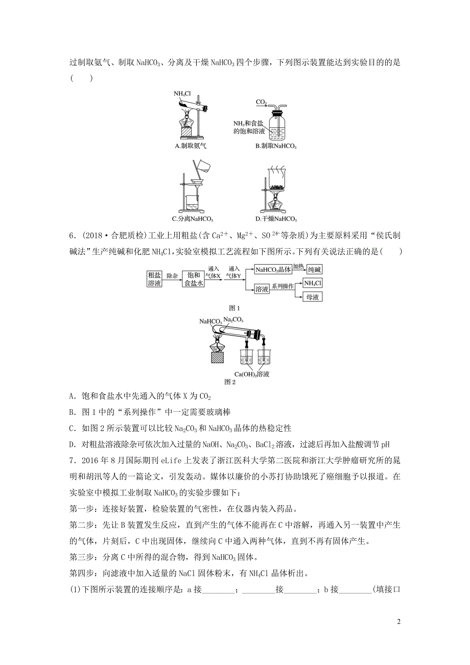 （鲁京津琼专用）2020年高考化学一轮复习 第三章 微考点15 练习_第2页