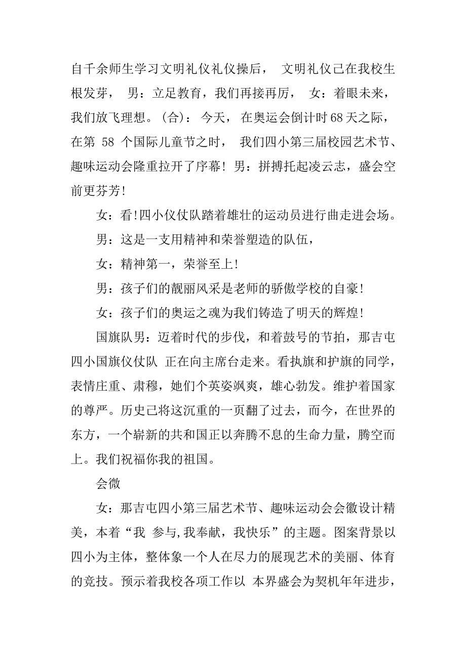 趣味运动会主持词模板.doc_第2页