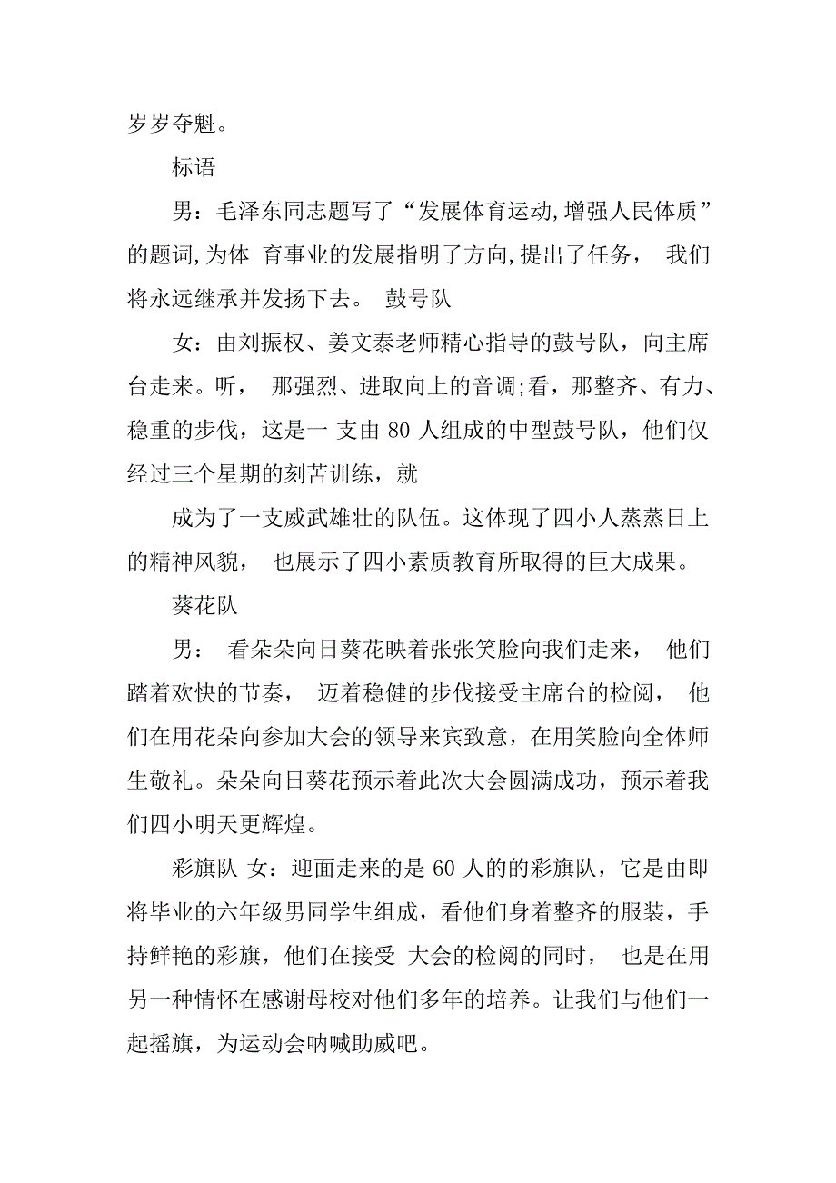 趣味运动会主持词模板.doc_第3页