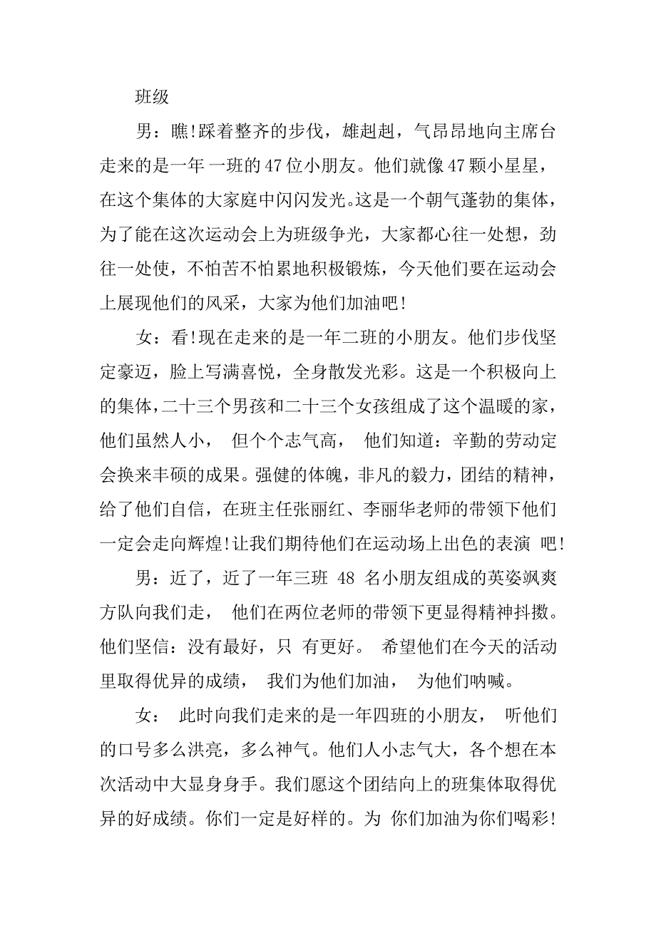 趣味运动会主持词模板.doc_第4页