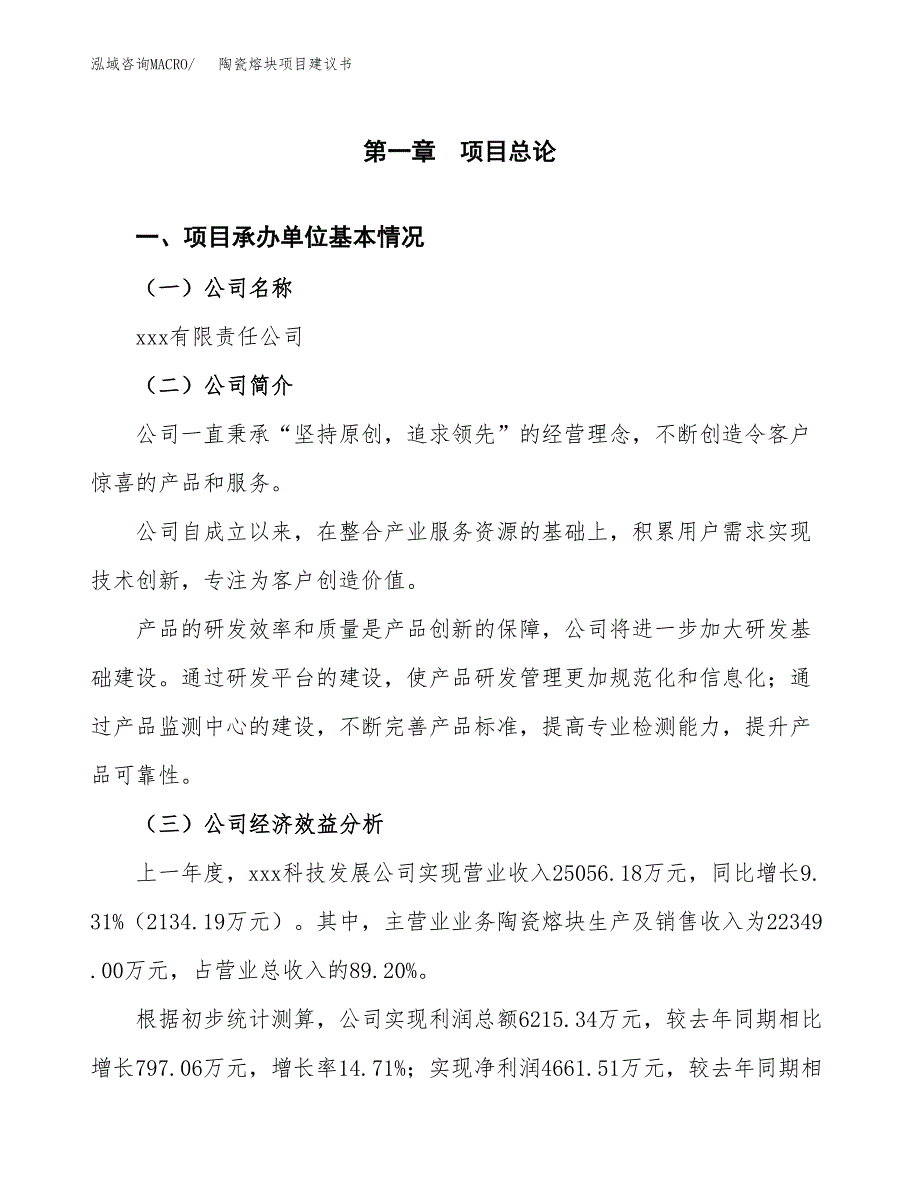 陶瓷熔块项目建议书（90亩）.docx_第2页