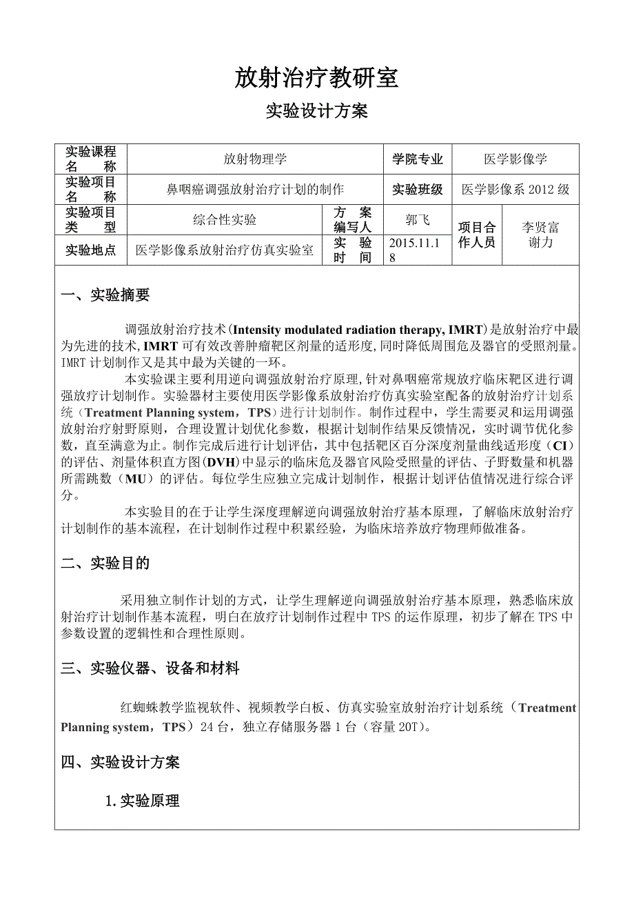 放射物理学实验设计_第1页