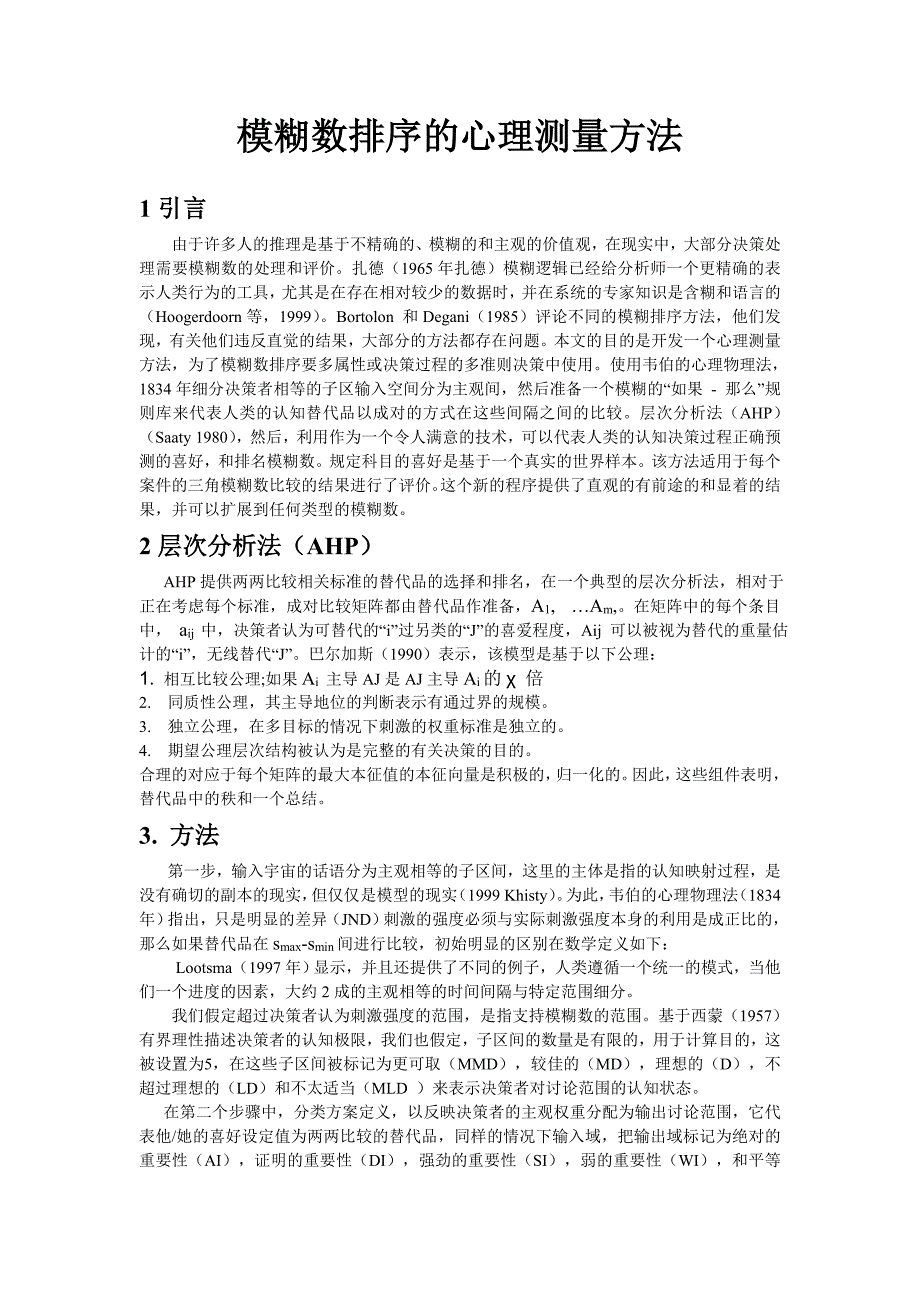 模糊数排序的心理测量方法(1)_第1页