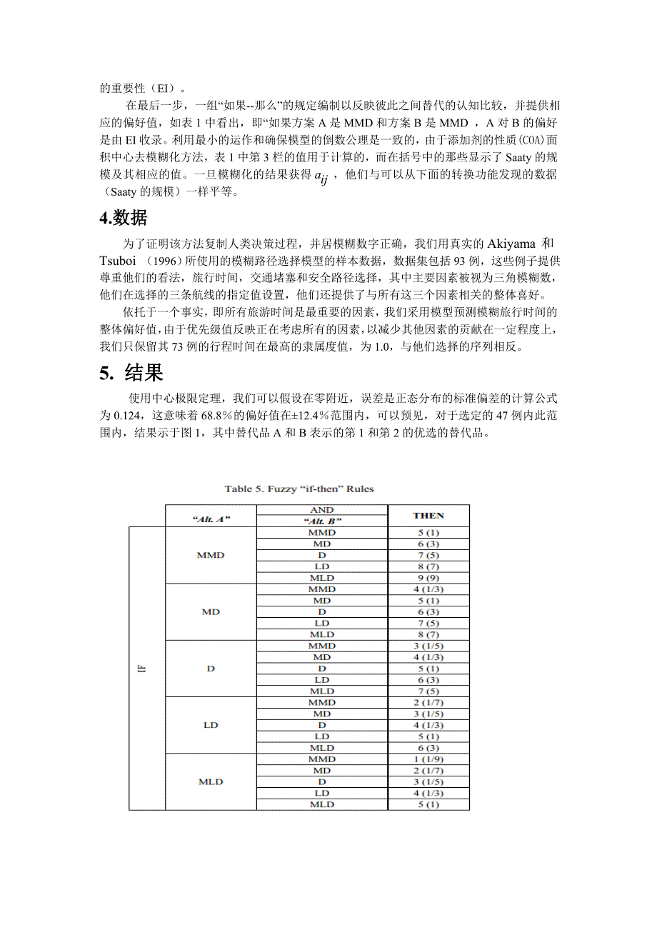 模糊数排序的心理测量方法(1)_第2页