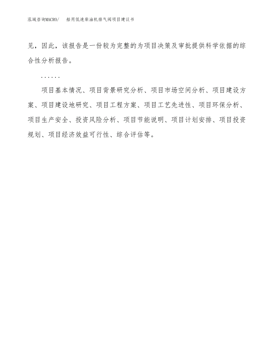 船用低速柴油机排气阀项目建议书（总投资9000万元）.docx_第2页