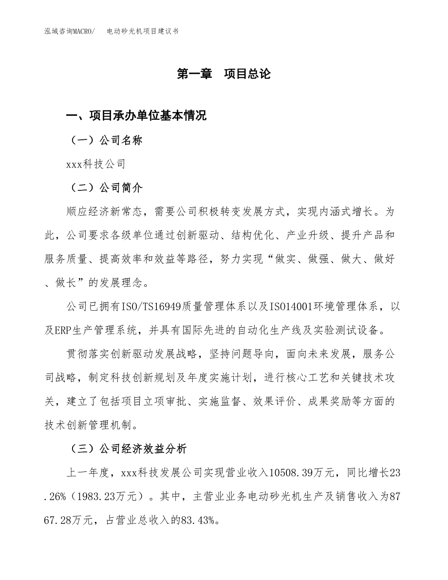 电动砂光机项目建议书（44亩）.docx_第3页