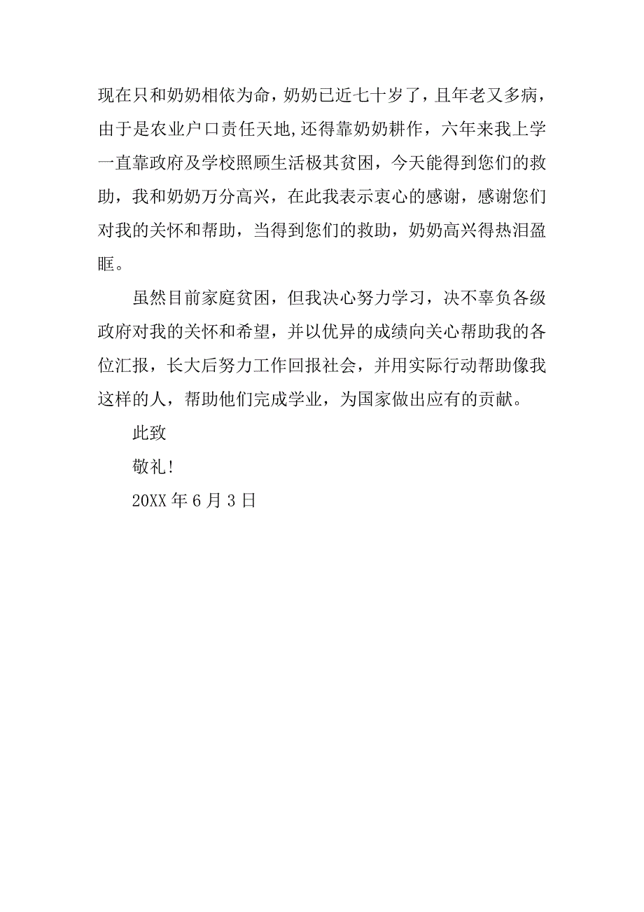 怎么写感谢信给领导.doc_第3页