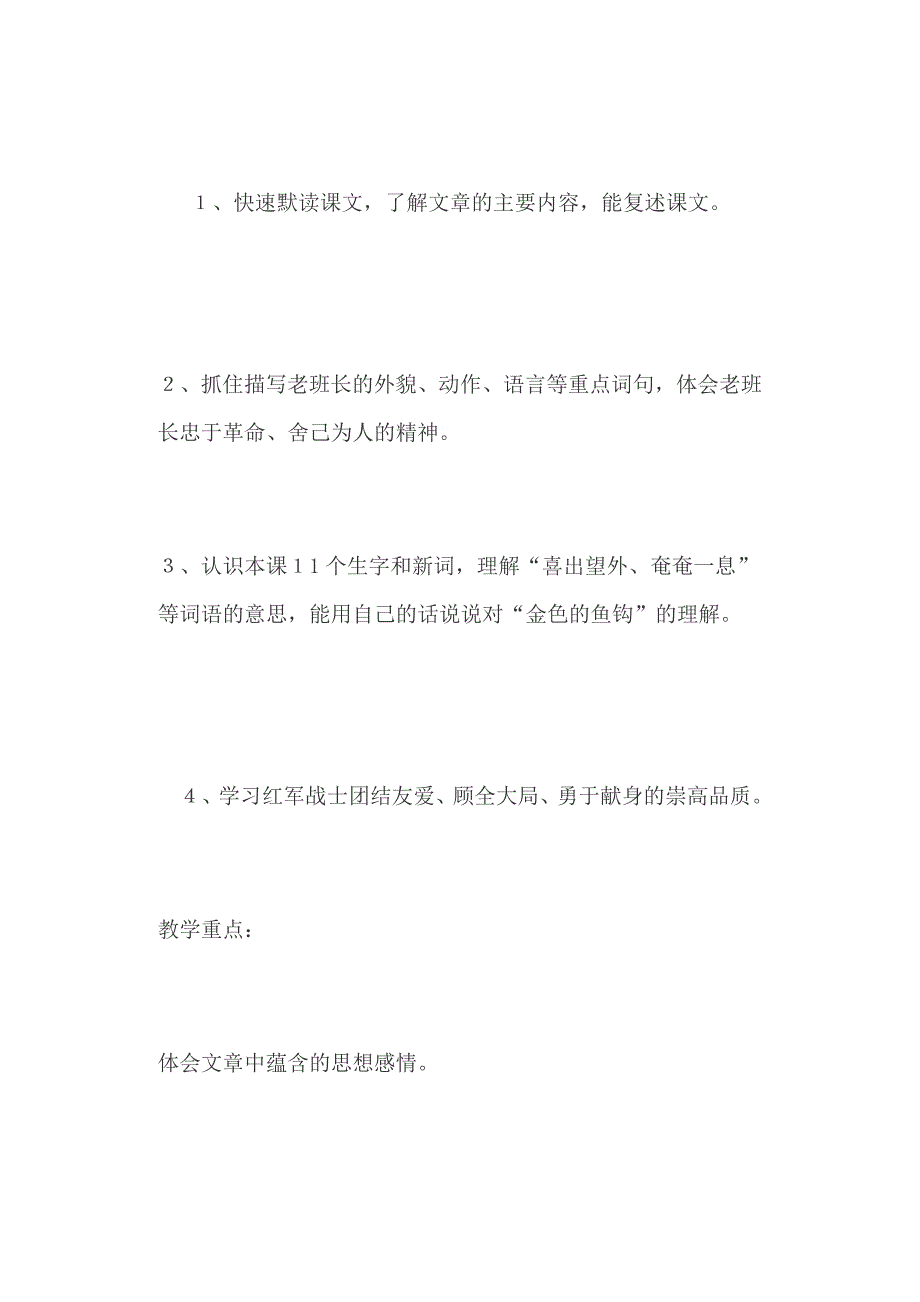 五年级语文下册《金色的鱼钩》教学设计与教学反思_第2页