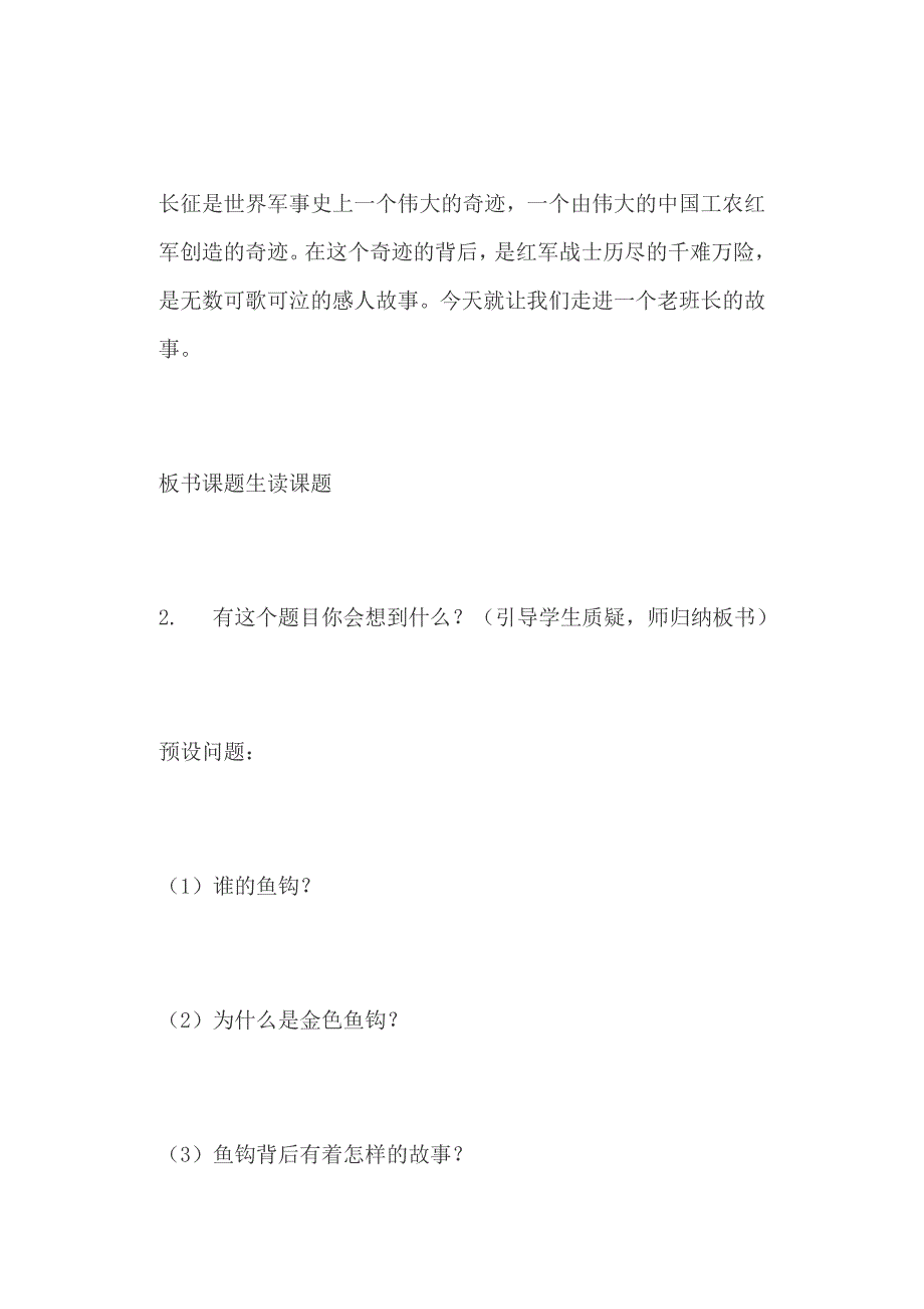 五年级语文下册《金色的鱼钩》教学设计与教学反思_第4页