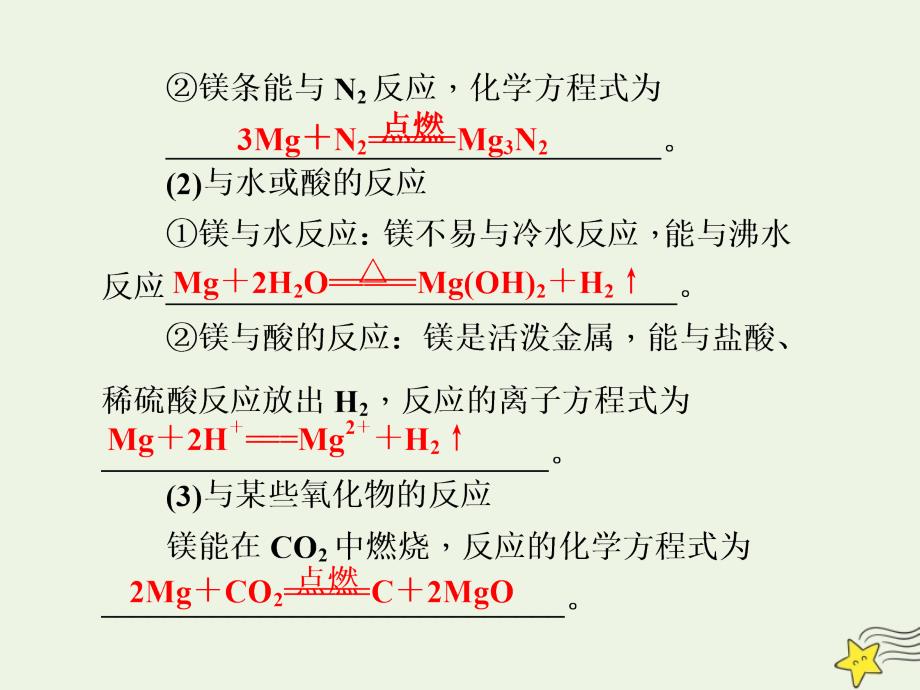 （新课标）2020版高考化学一轮总复习 第3章 第二节 镁、铝及其化合物课件_第4页