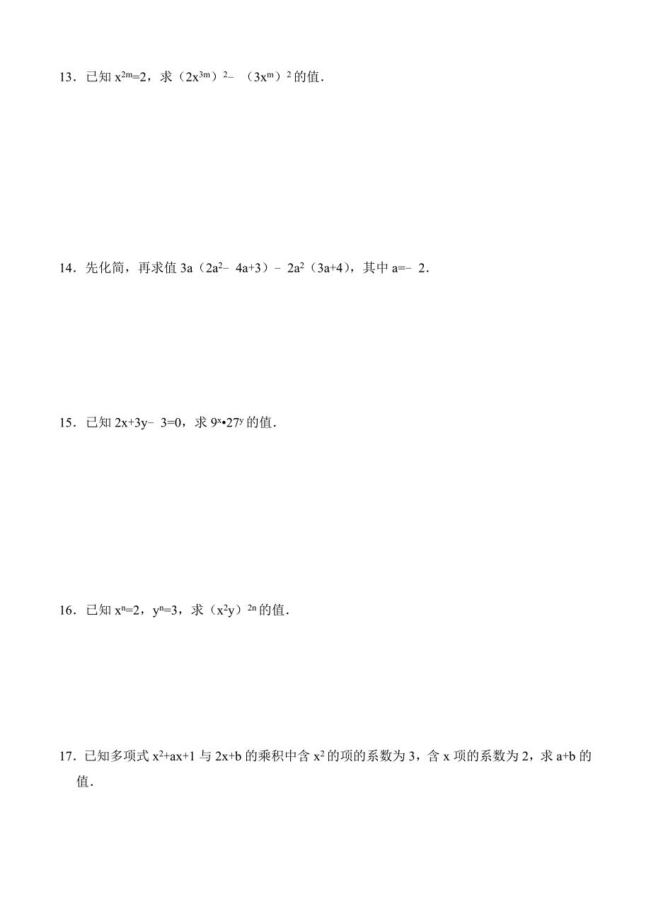 整式的乘除专项培优--_第3页