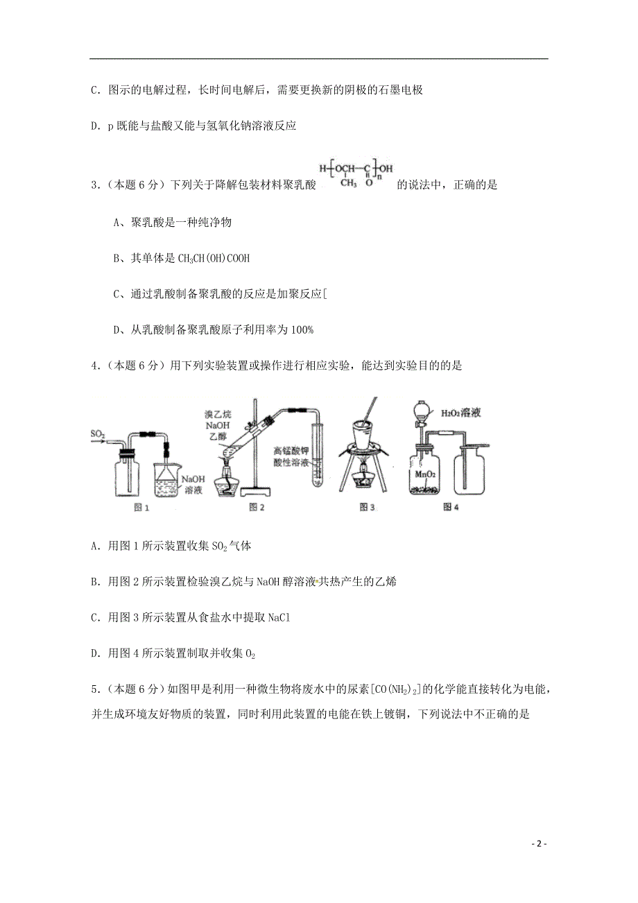 河北省涞水波峰中学2019届高考化学模拟试题（1）（无答案）_第2页