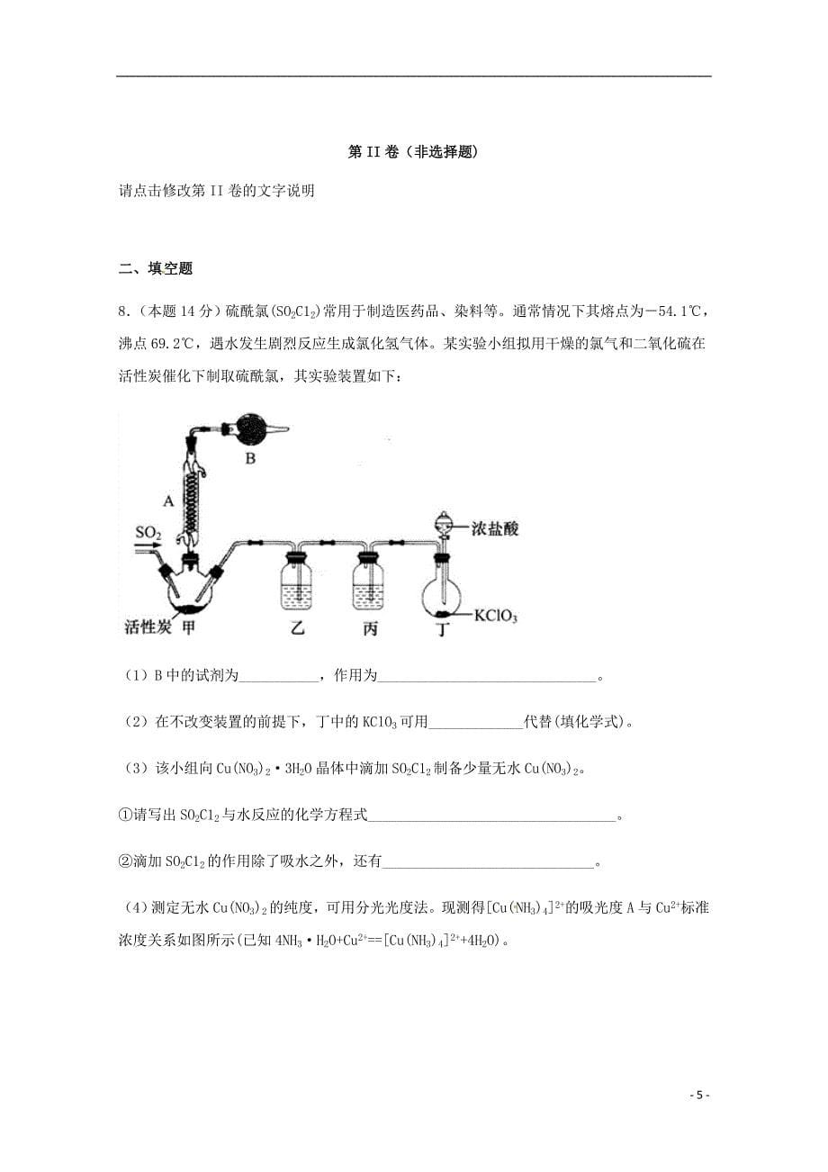 河北省涞水波峰中学2019届高考化学模拟试题（1）（无答案）_第5页