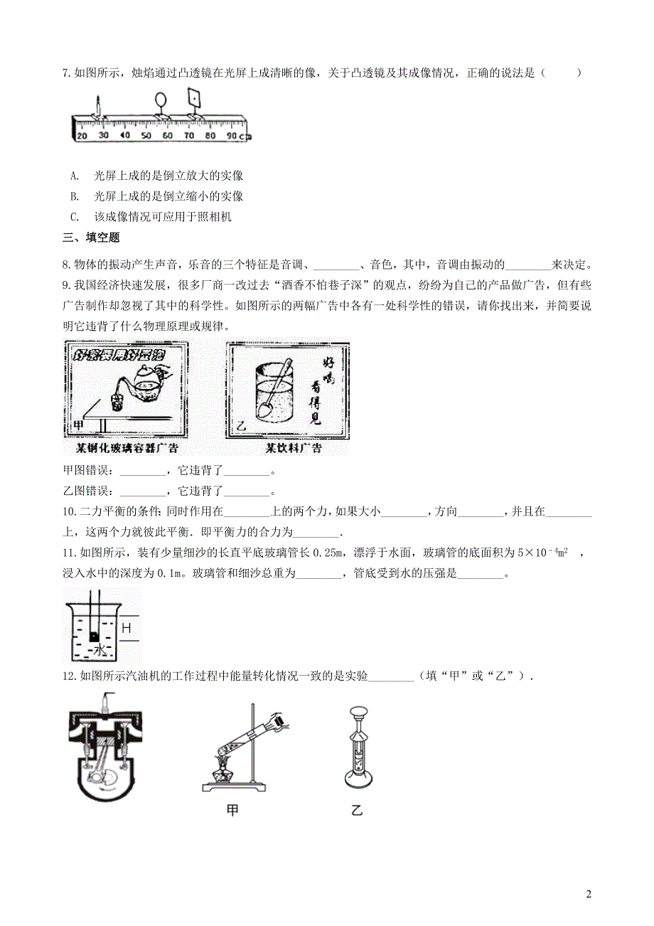 河南省周口市2019年中考物理模拟试卷(二)_第2页