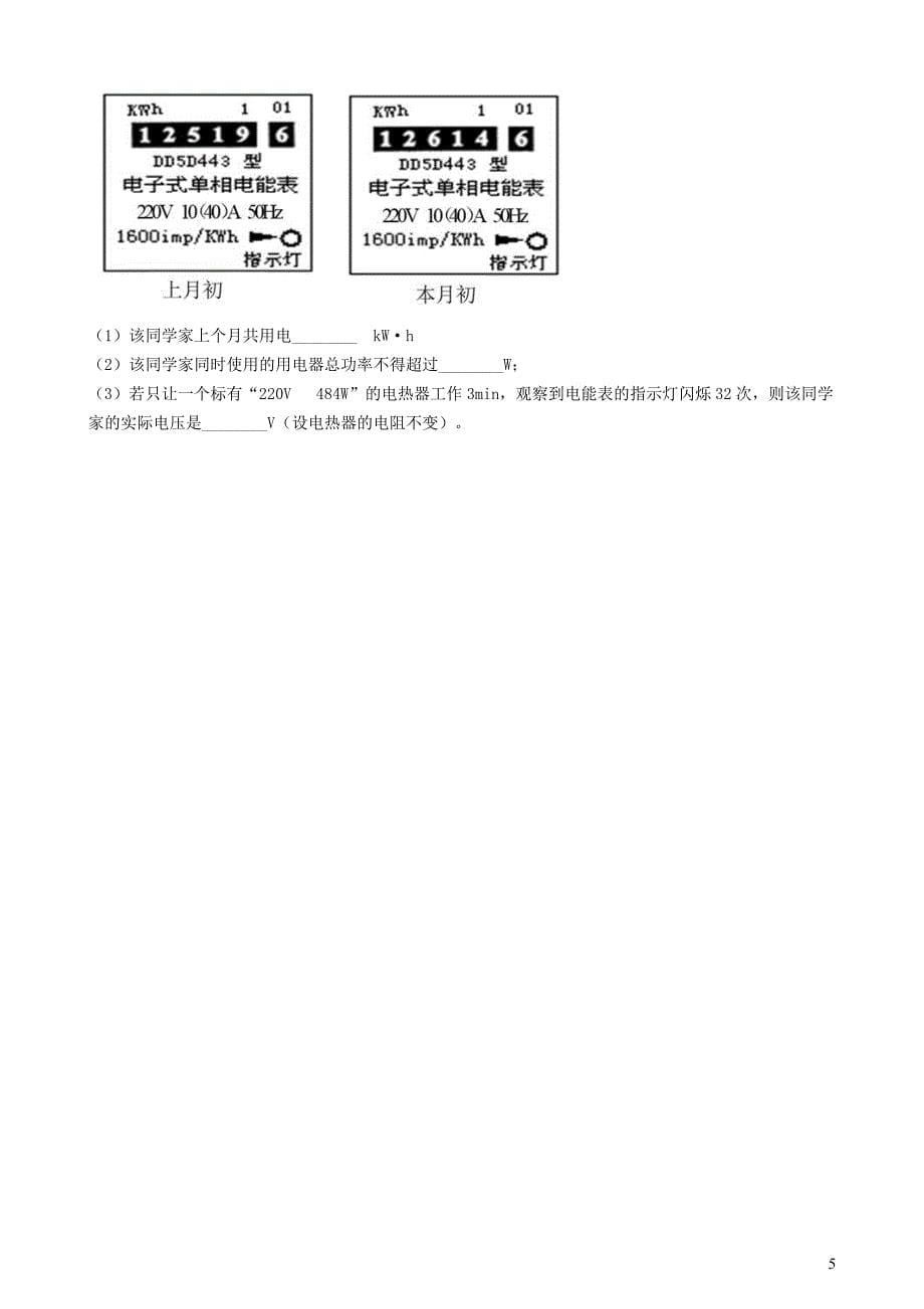 河南省周口市2019年中考物理模拟试卷(二)_第5页