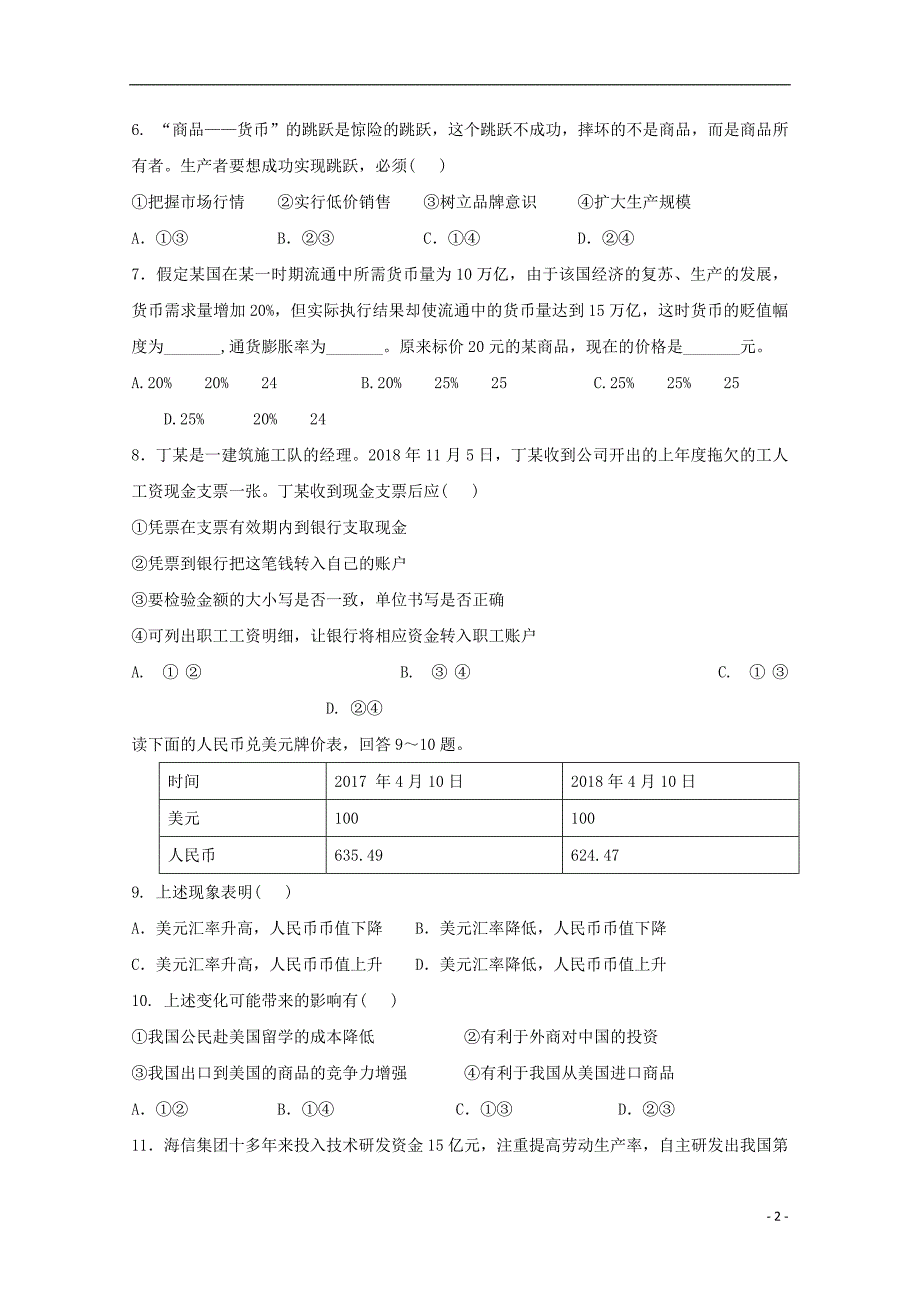 河南省2018-2019学年高二政治6月月考试题_第2页