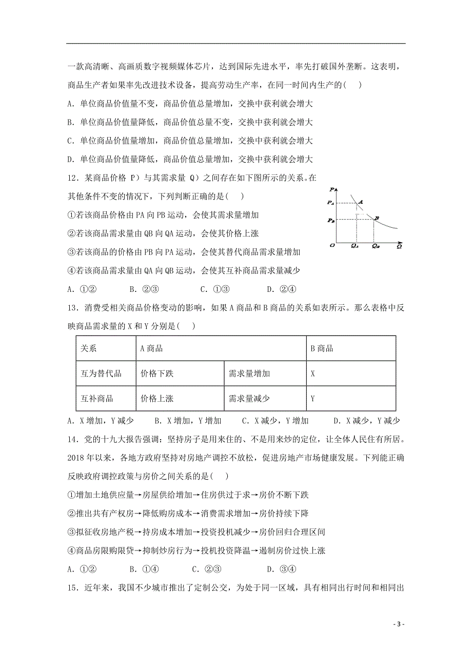 河南省2018-2019学年高二政治6月月考试题_第3页