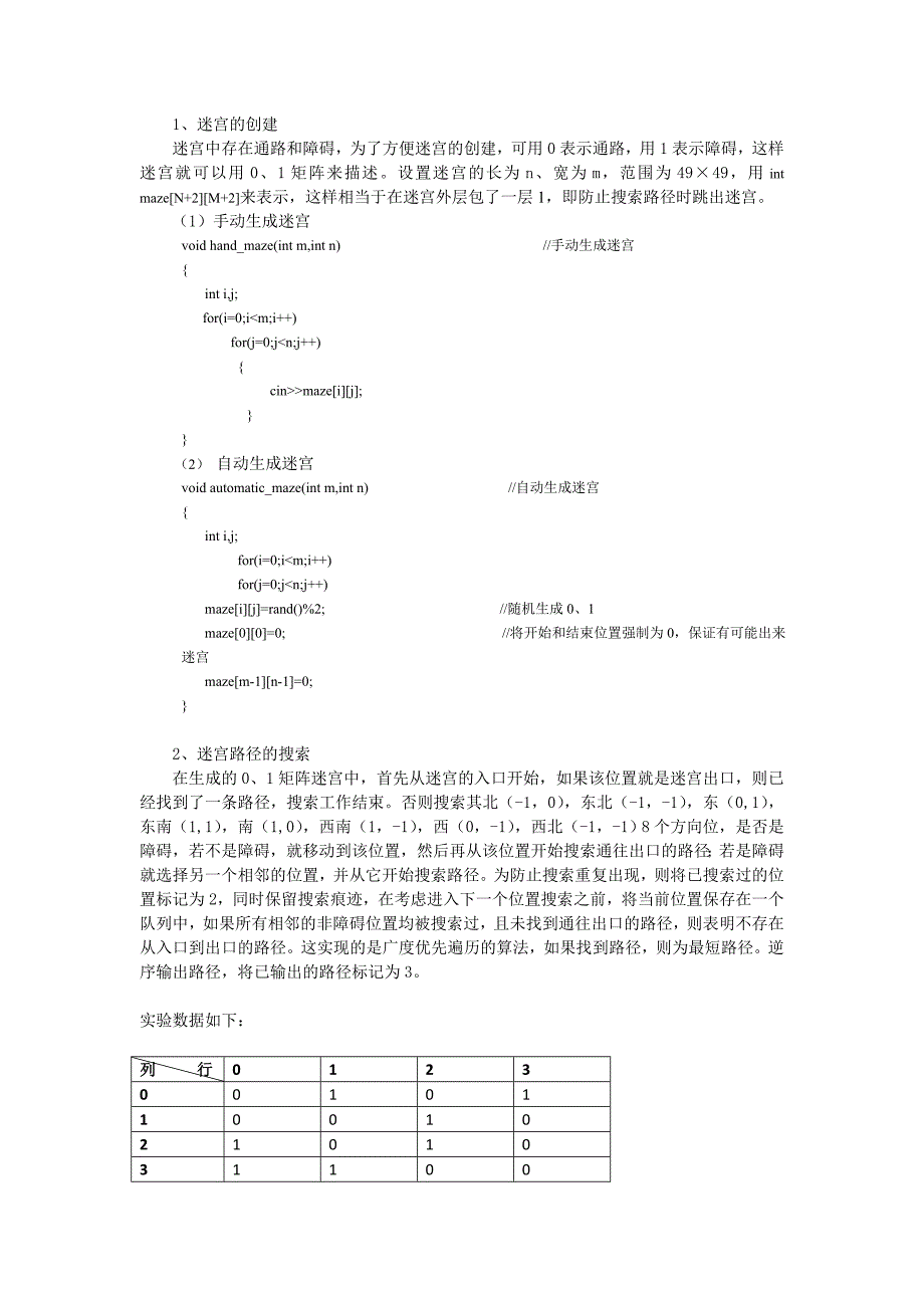 数据结构课程设计——迷宫求解问题_第3页