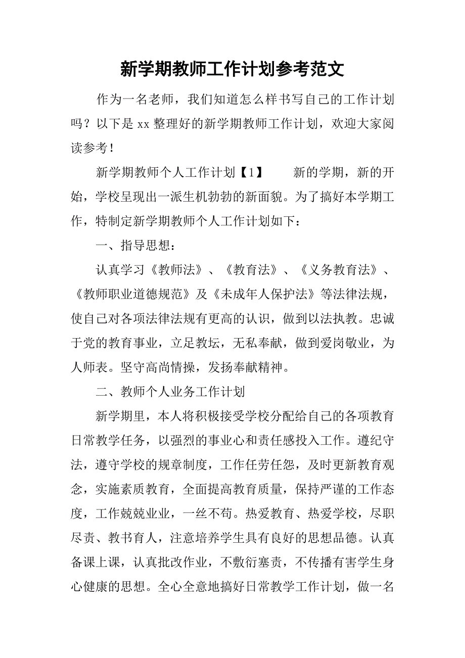 新学期教师工作计划参考范文.doc_第1页