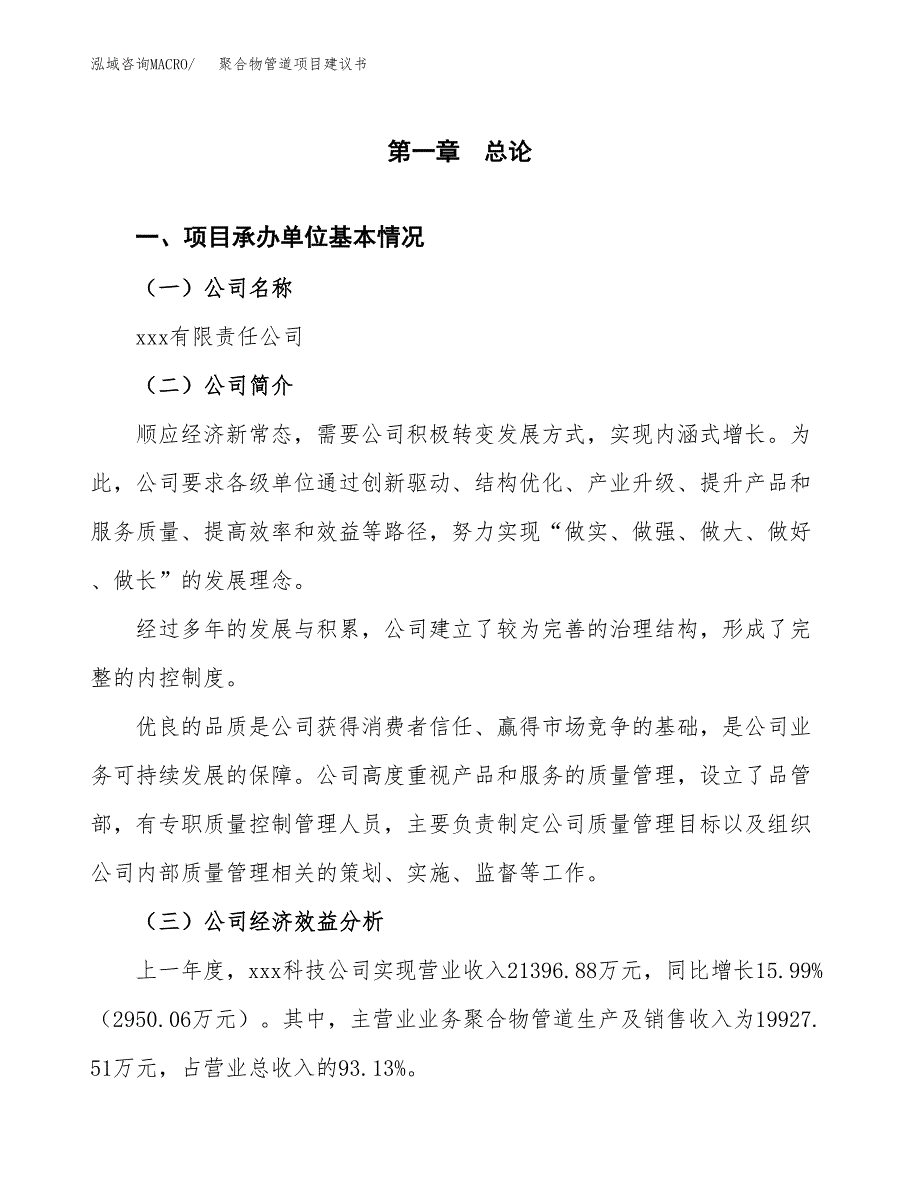 聚合物管道项目建议书（66亩）.docx_第2页