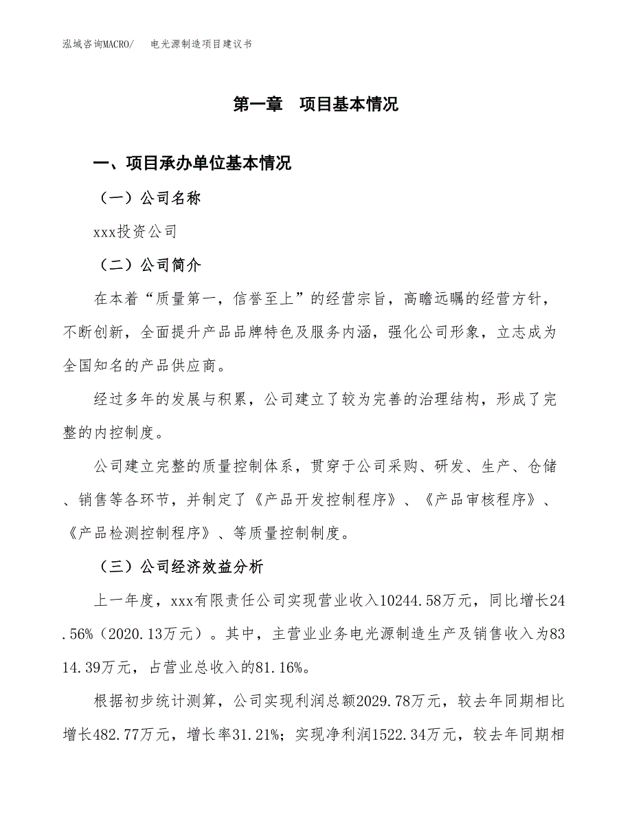 电光源制造项目建议书（43亩）.docx_第3页