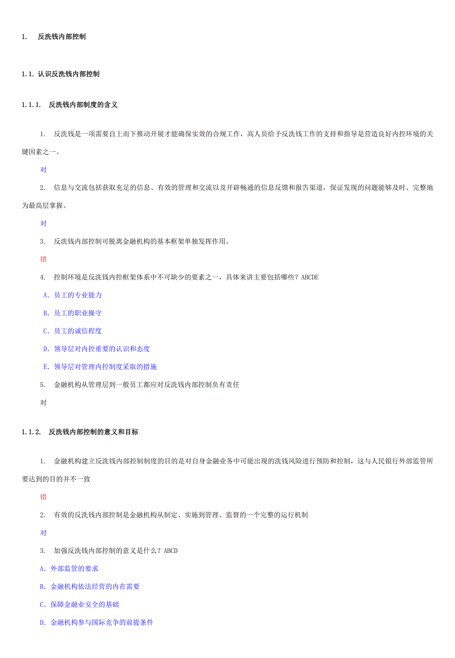 2019年反洗钱培训终结性考试题汇总_第3页